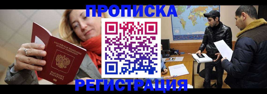 временная прописка в Пестово