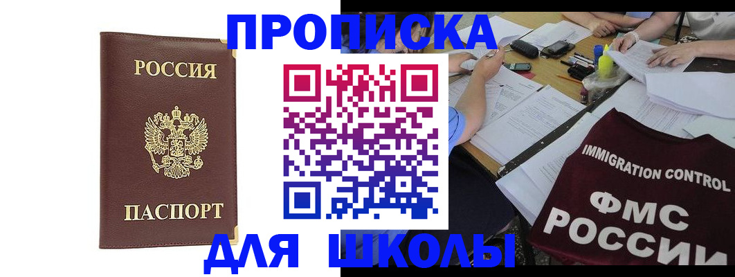 прописка ребенка в Пестово